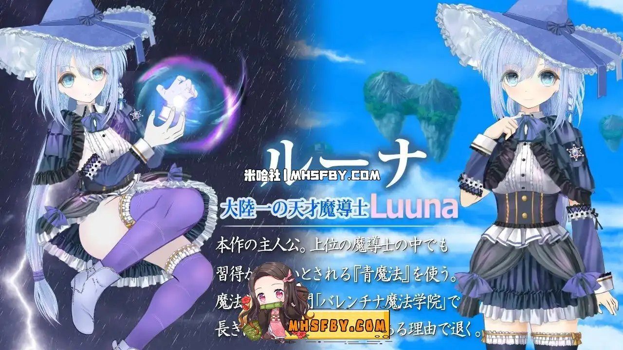 魔法师露娜 支线内容 预览图