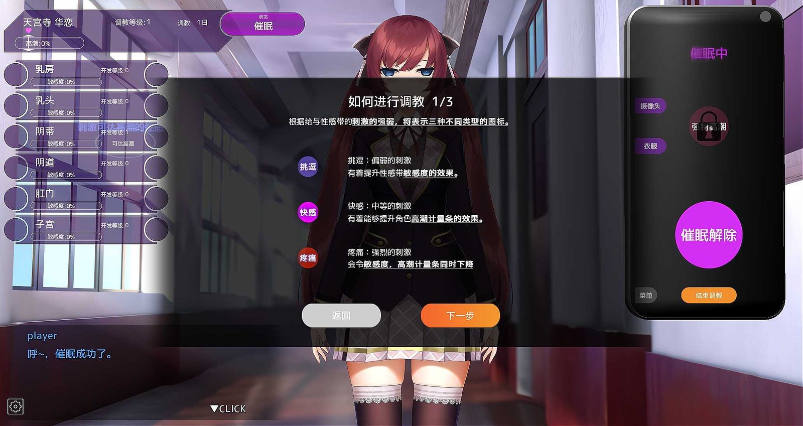 用洗脑APP肆意玩弄狂妄大小姐 操作界面 资料图 5