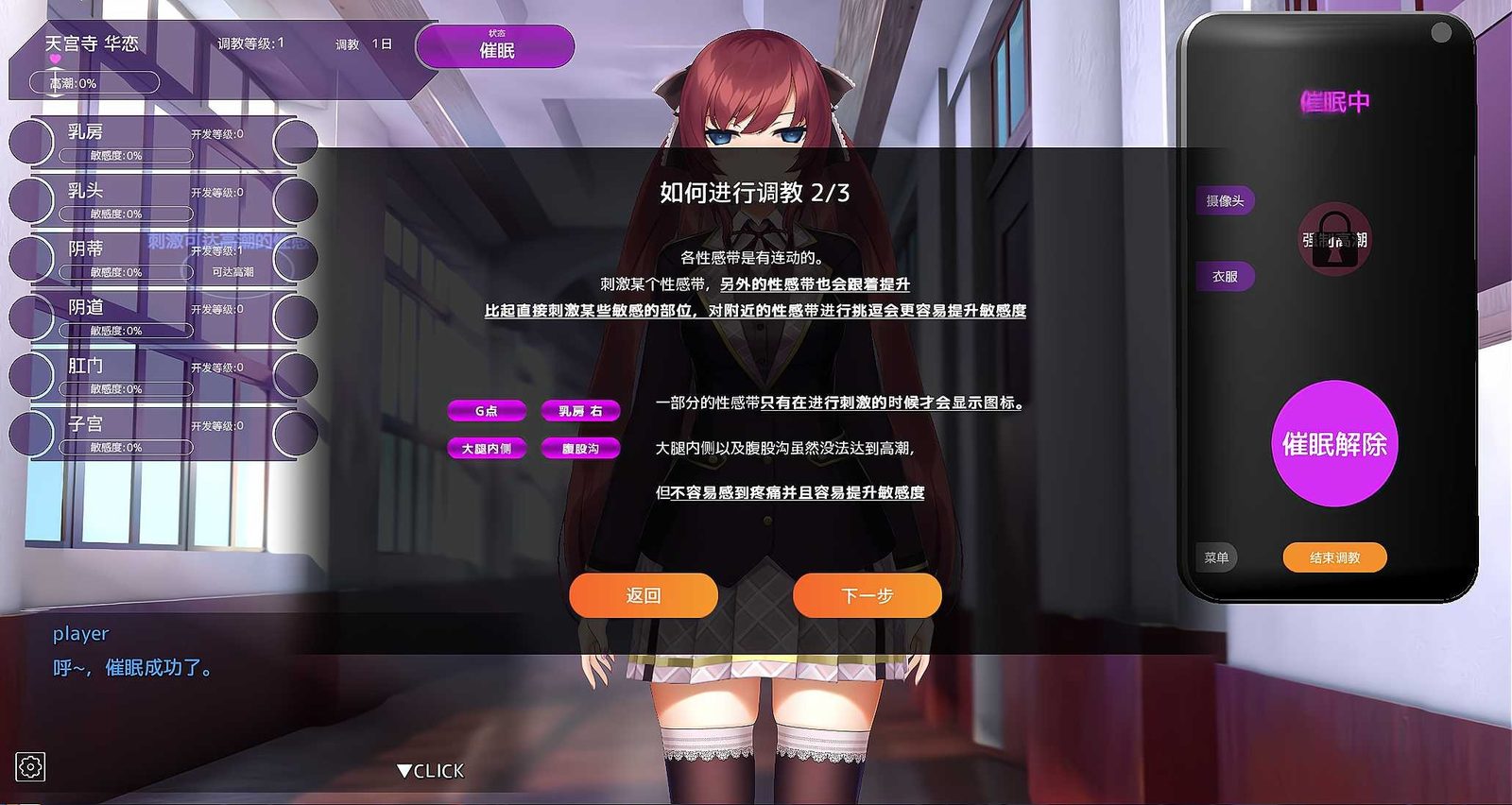 用洗脑APP肆意玩弄狂妄大小姐 攻略要点 玩法截图 3