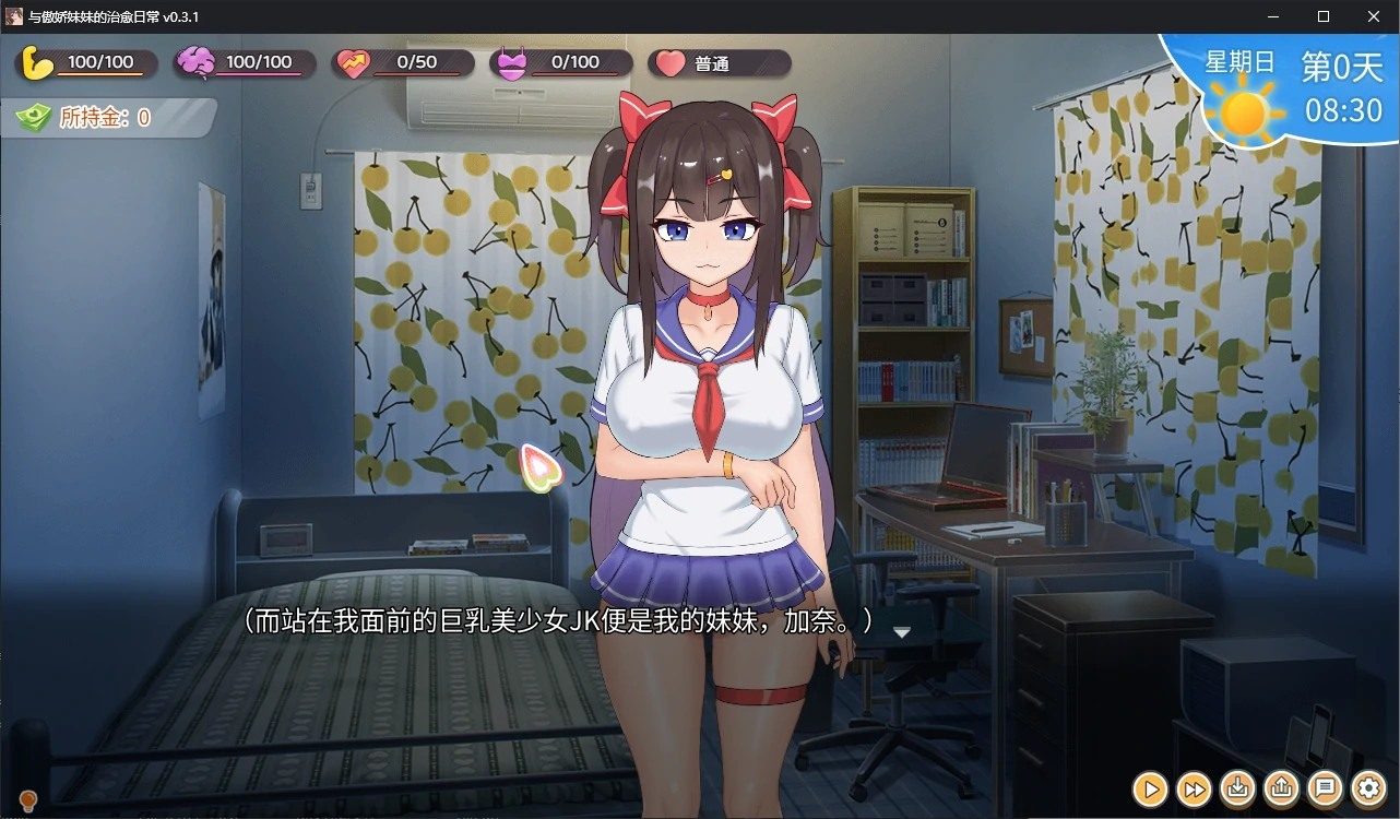 与傲娇妹妹的治愈日常 日记系统 演示图 8