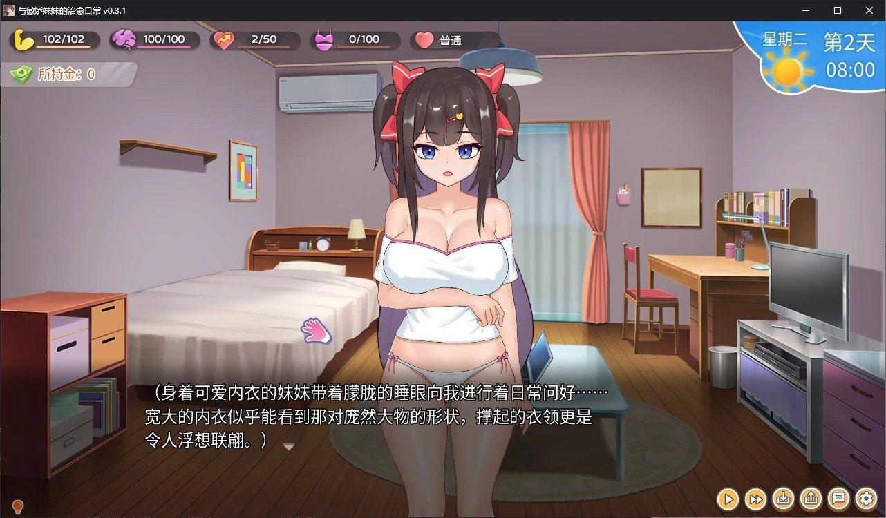 与傲娇妹妹的治愈日常 实机画面 画面 4