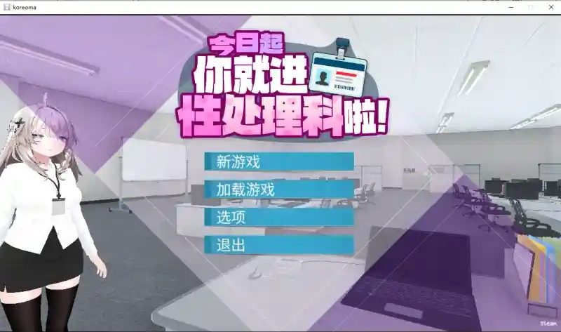 今日起你就进性处理科啦 版 场景演出 详情图 1